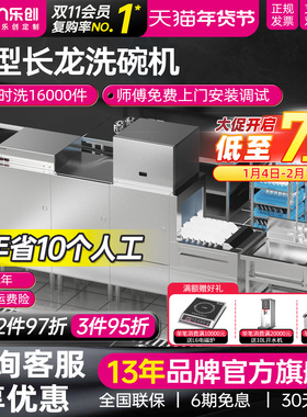 lecon/乐创商用全自动长龙式洗碗机大型消毒烘干一体学校食堂餐饮
