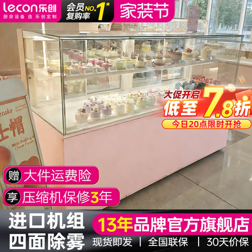 【一级能效】乐创全景蛋糕柜