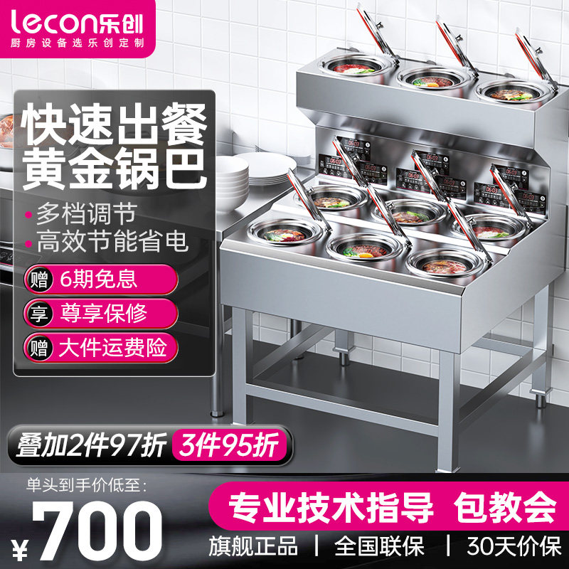 lecon/乐创 煲仔饭机商用全自动智能 四六头砂锅专用锅巴电煲仔炉