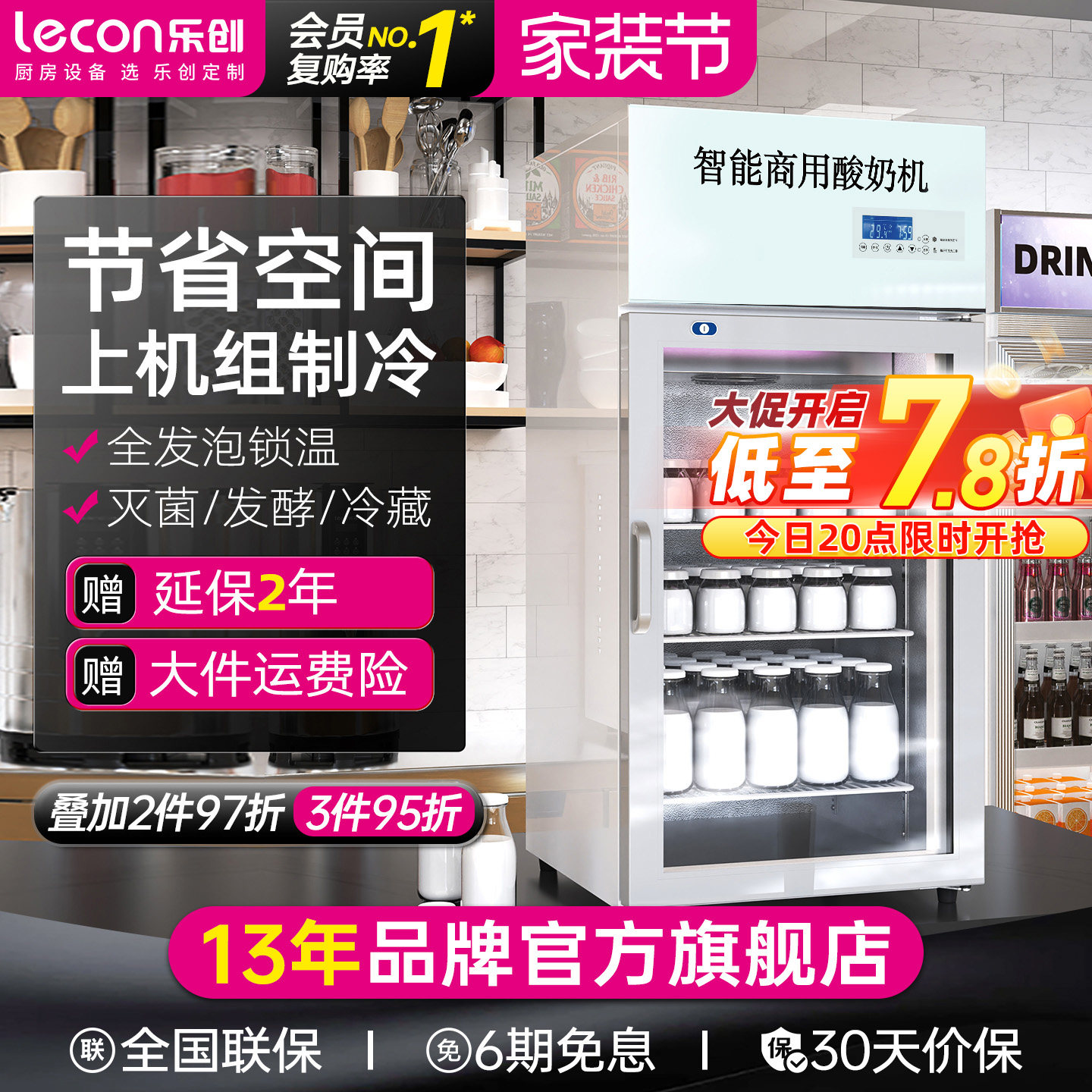 乐创全自动商用酸奶机智能发酵机										