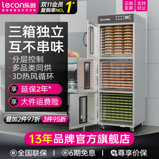 牛肉鸭脖宠物零食风干箱 商用水果烘干机大型食品烘箱 lecon 乐创