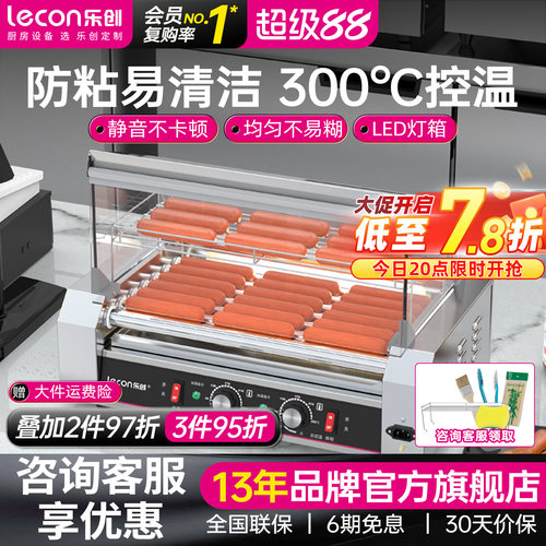 【旗舰正品】乐创全自动烤香肠机