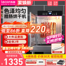 乐创广式 lecon 腊肠烘干机食品商用腊肉香肠旋转风干机烟熏肉烘箱