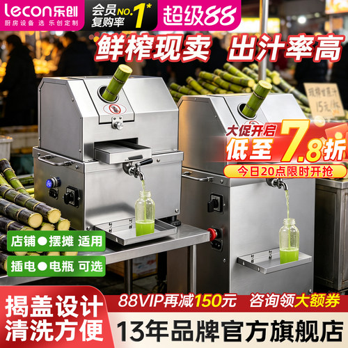 【摆摊优选】乐创商用甘蔗榨汁机