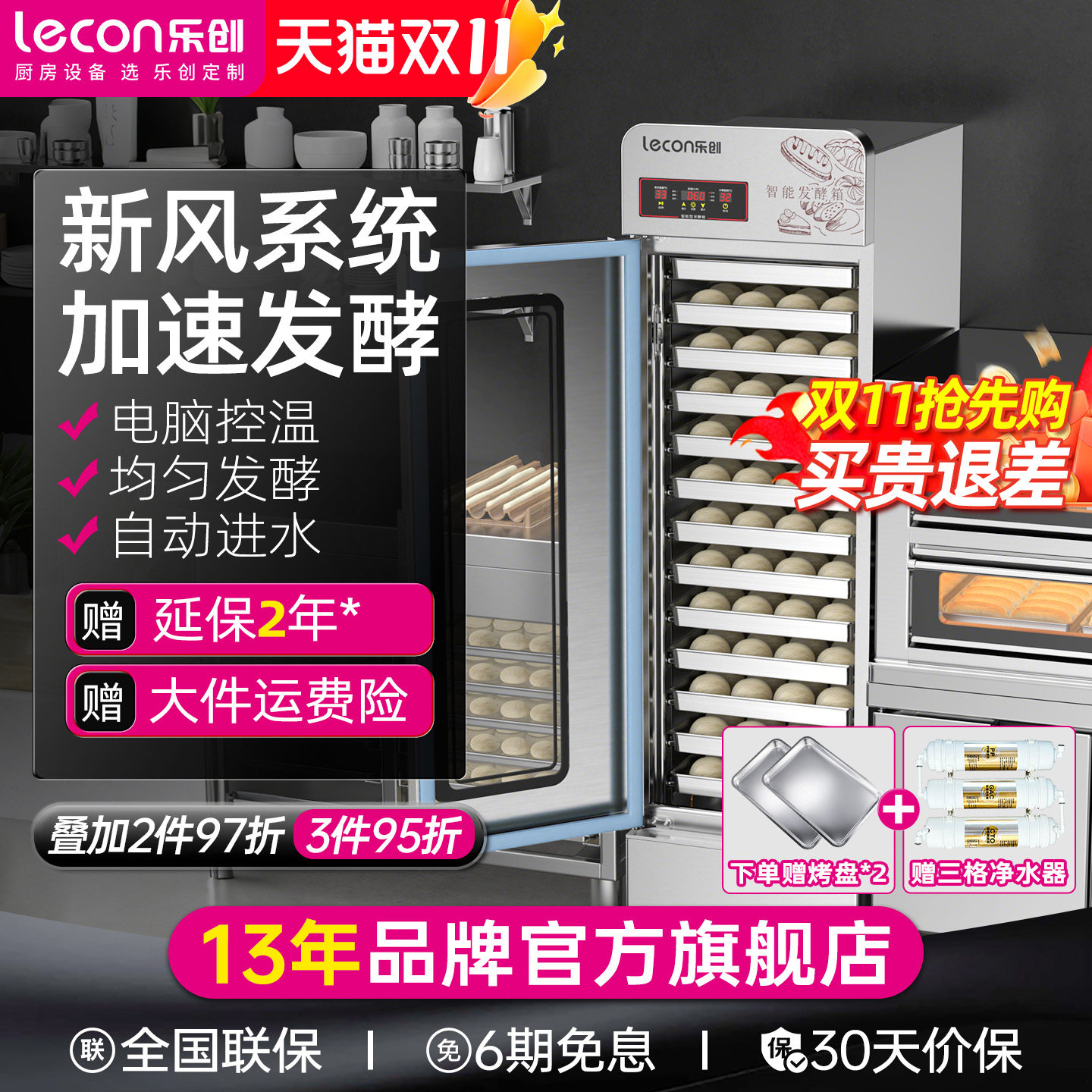 乐创自动智能发酵箱商用发面机