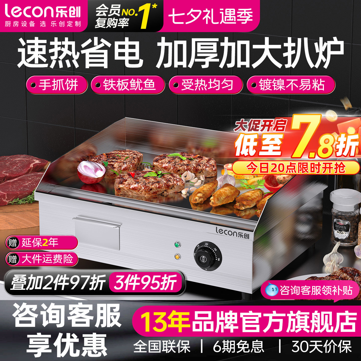 乐创电扒炉商用手抓饼机加厚铁板烧鱿鱼煎牛排烤冷面机器摆摊设备
