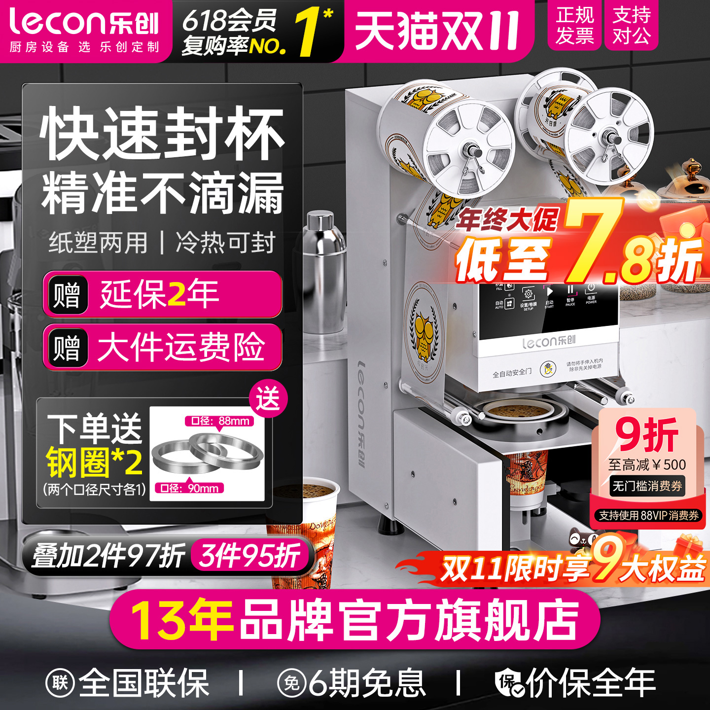 乐创商用全自动封口机奶茶店外卖