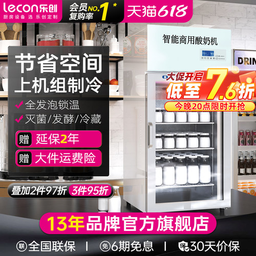 乐创全自动商用酸奶机智能发酵机