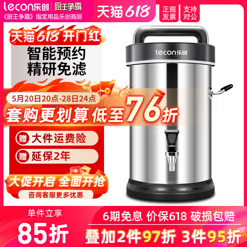 lecon/乐创 豆浆机商用全自动10升 大容量加热现磨磨米浆机早餐店 厨房电器 商用豆浆机 原图主图