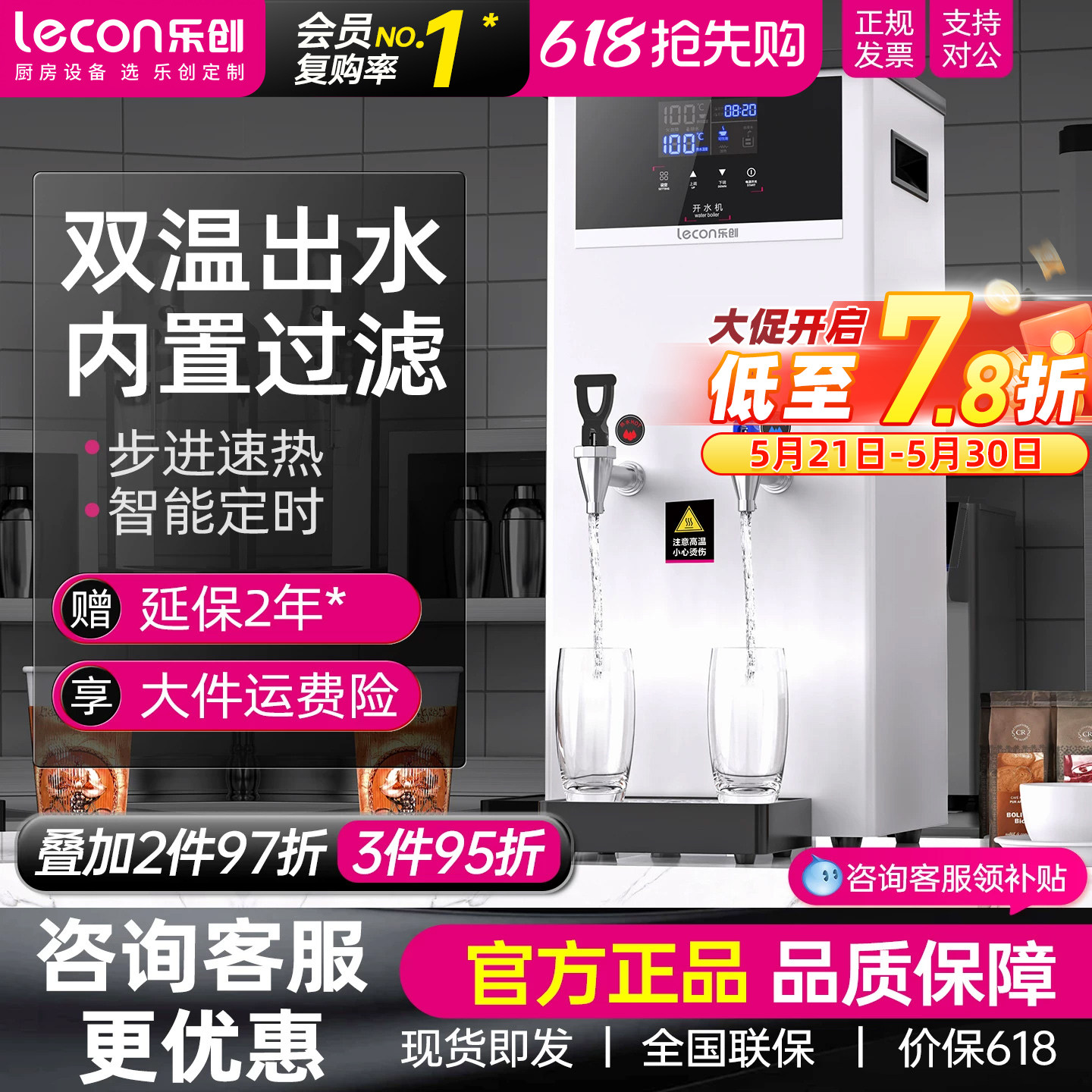 乐创步进式开水机商用全自动冷热双温烧水机咖啡奶茶店智能开水器