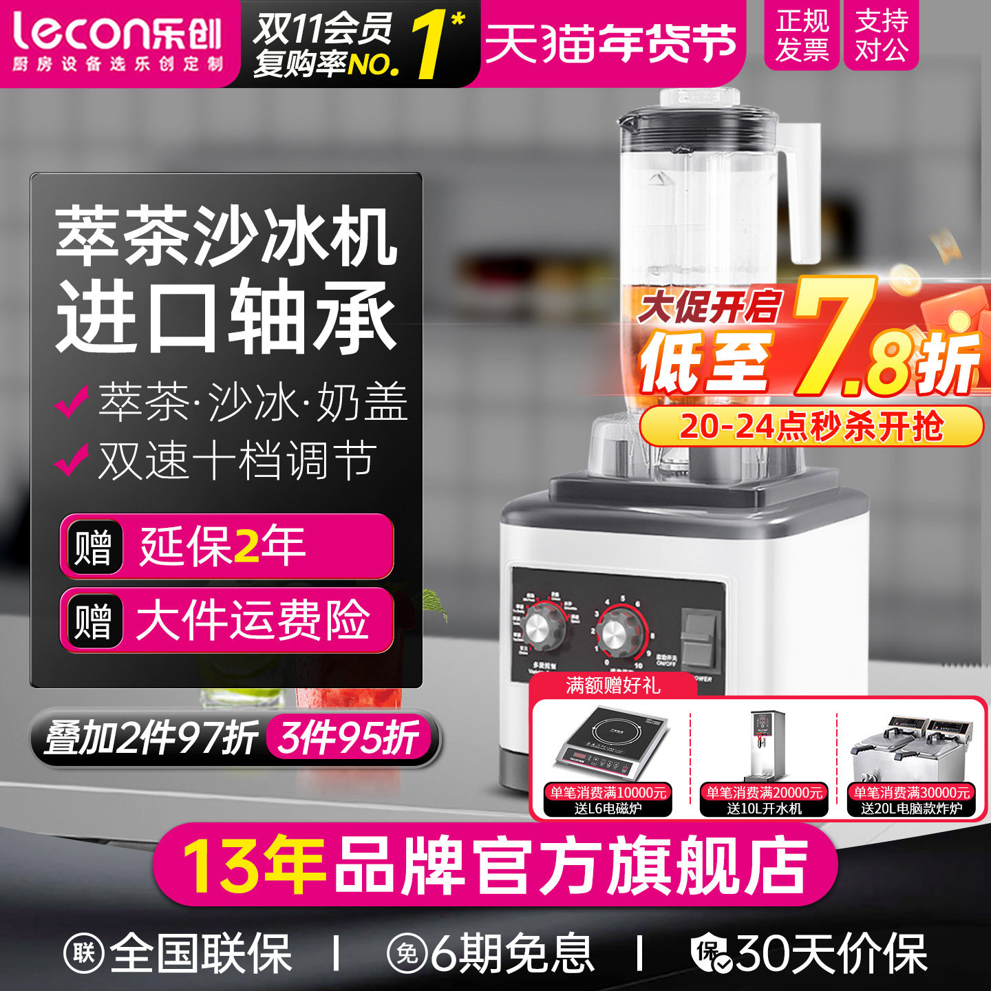 lecon/乐创 萃茶机商用奶茶店奶泡奶昔机 搅拌机冰沙机打奶盖机,厨房电器,刨冰/碎冰/冰沙机,淘宝优惠券,粉丝福利购,淘宝优惠卷