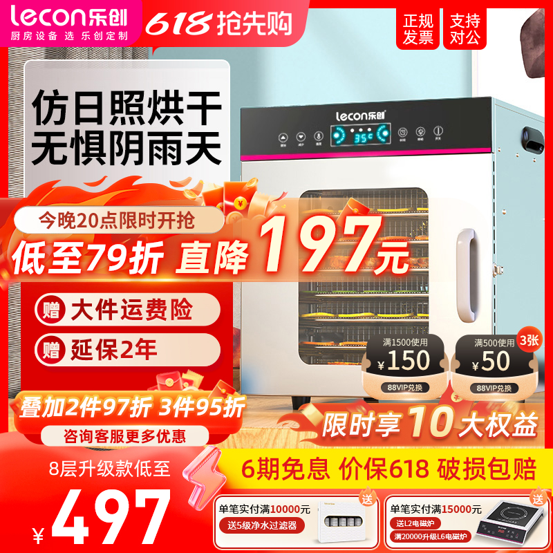 lecon/乐创 水果烘干机家用宠物食品风干机 商用小型全自动干果机