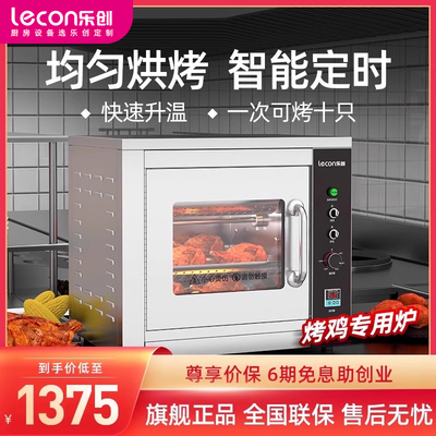 lecon/乐创商用电焗炉窑鸡专用炉电热旋转自动烤鸡机烧鸡专用烤箱