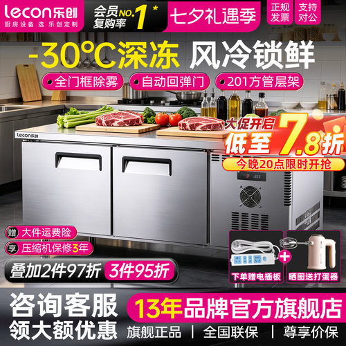 【-30℃冷冻】乐创操作台冰柜
