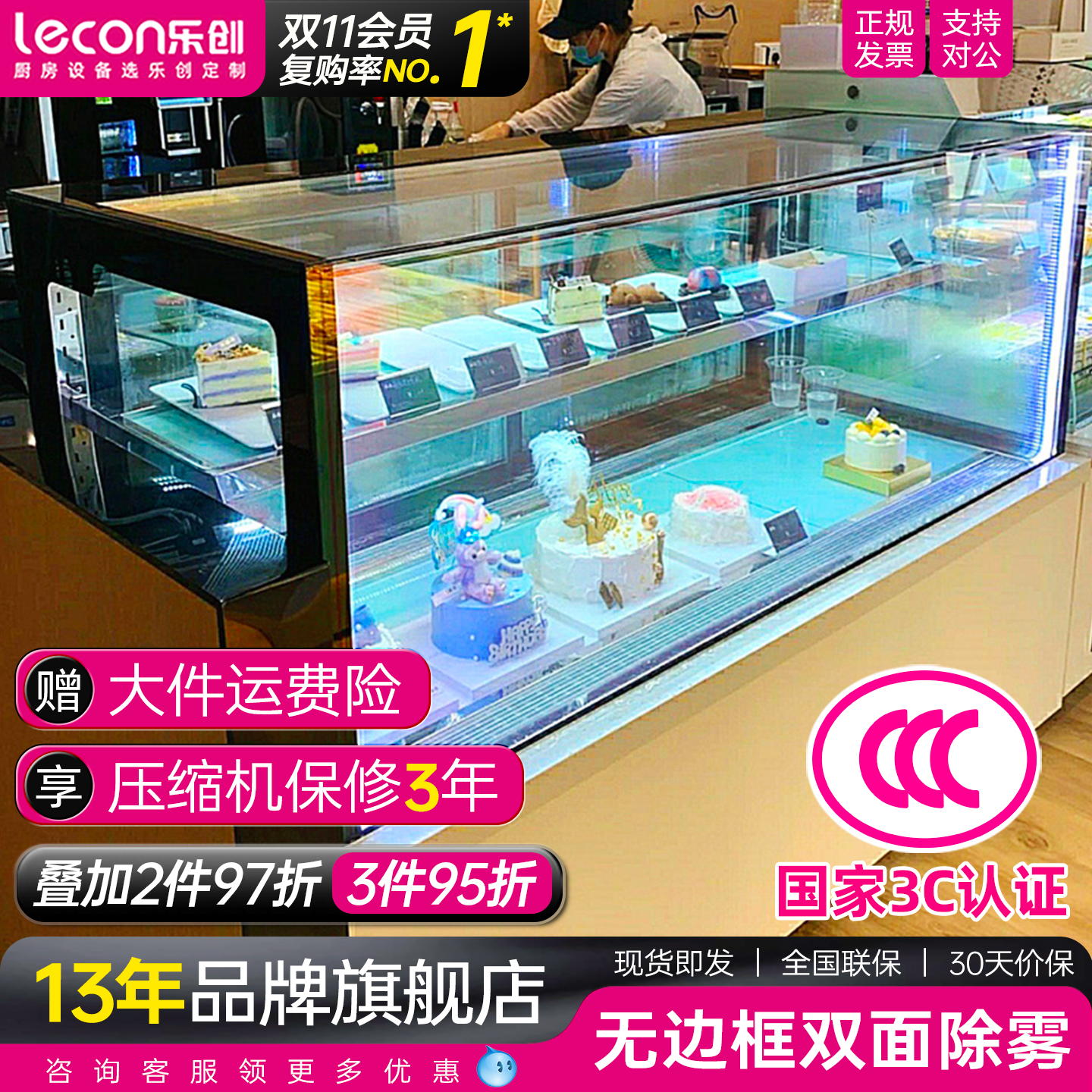 【3C认证】乐创蛋糕冷藏展示柜