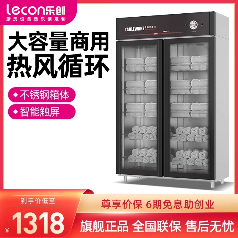 乐创商用密胺消毒柜中温消毒柜