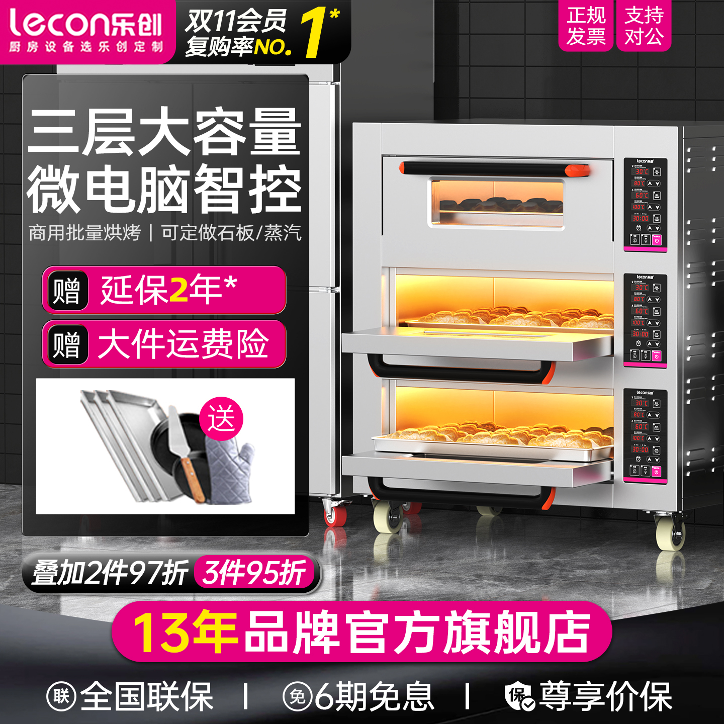 lecon/乐创大容量烤箱蛋糕店设备