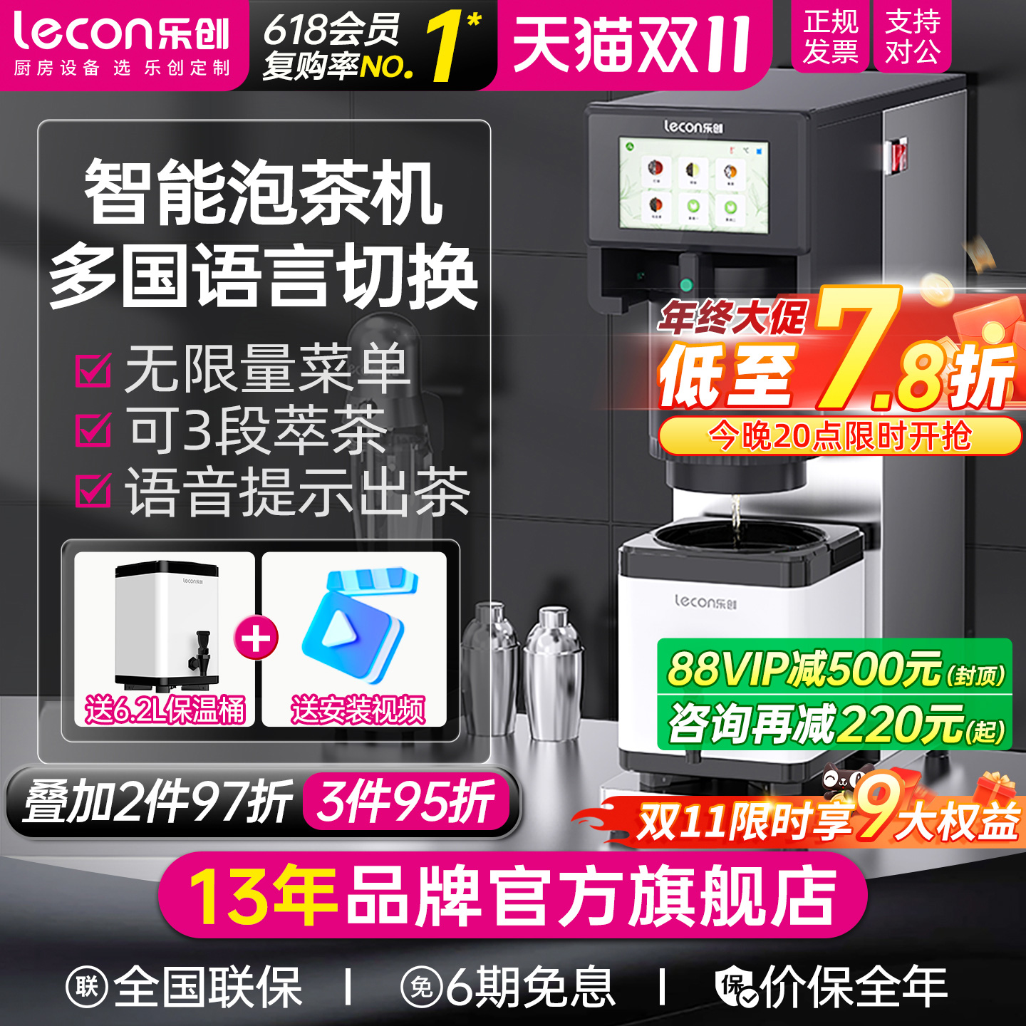 乐创全自动智能泡茶开水机商用煮茶机器茶饮奶茶店设备萃茶奶茶机