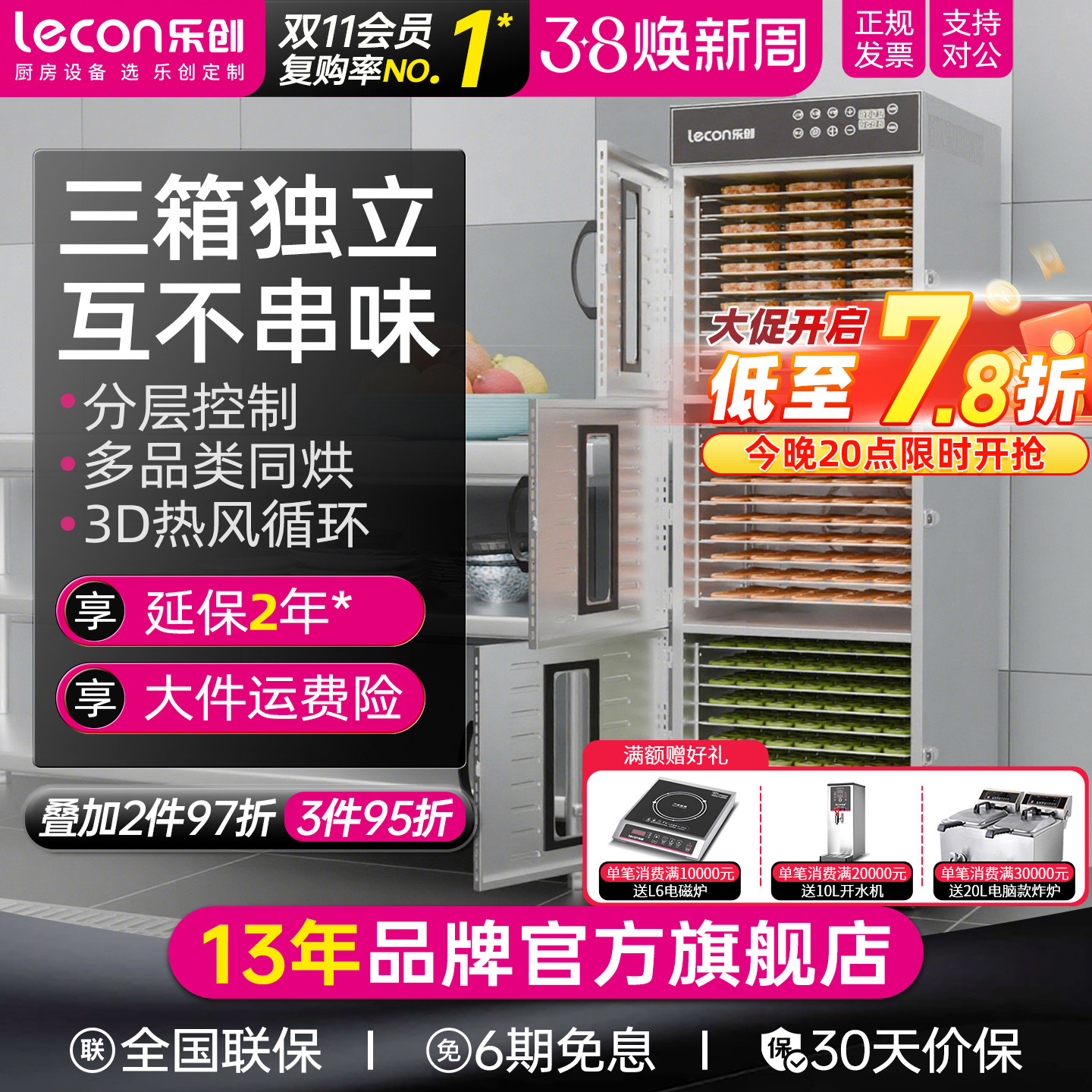 lecon/乐创 商用水果烘干机大型食品烘箱 牛肉鸭脖宠物零食风干箱