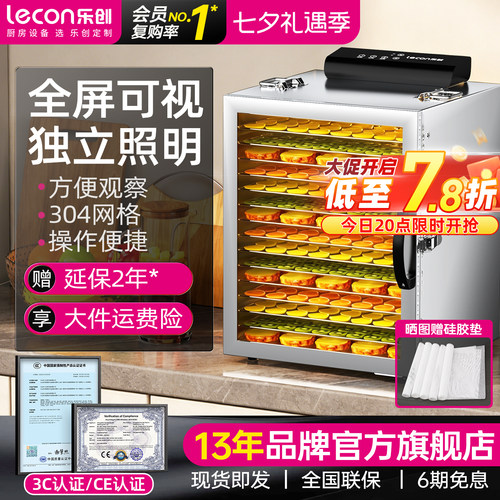 乐创食品烘干机小型全自动干果机