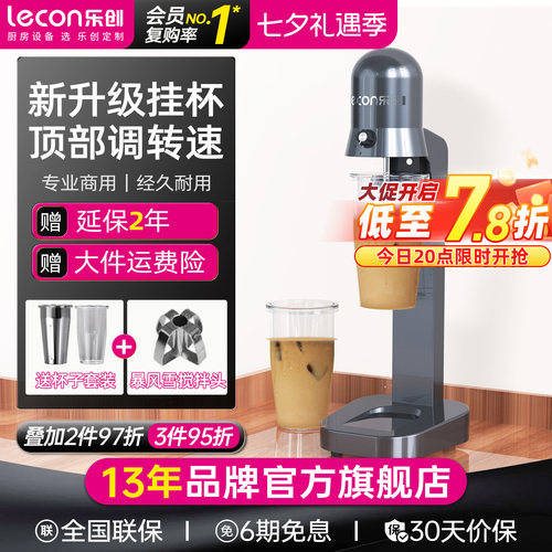 乐创奶昔机商用全自动奶茶烤奶