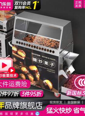 Lecon/乐创 板栗炒货机商用燃气全自动 街头摆摊炒栗子炒瓜子花生