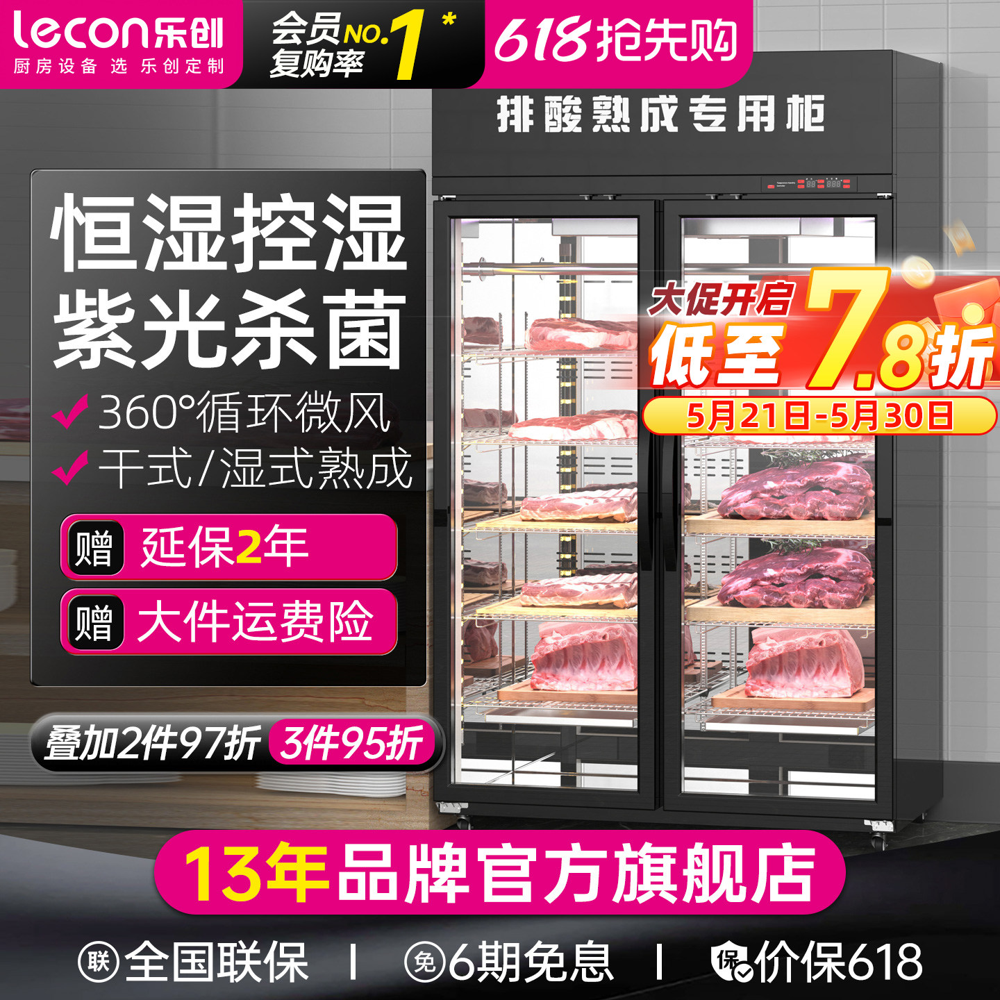 乐创商用熟成柜 干湿两用智能控温控湿 牛排牛肉干式湿式熟成冰箱