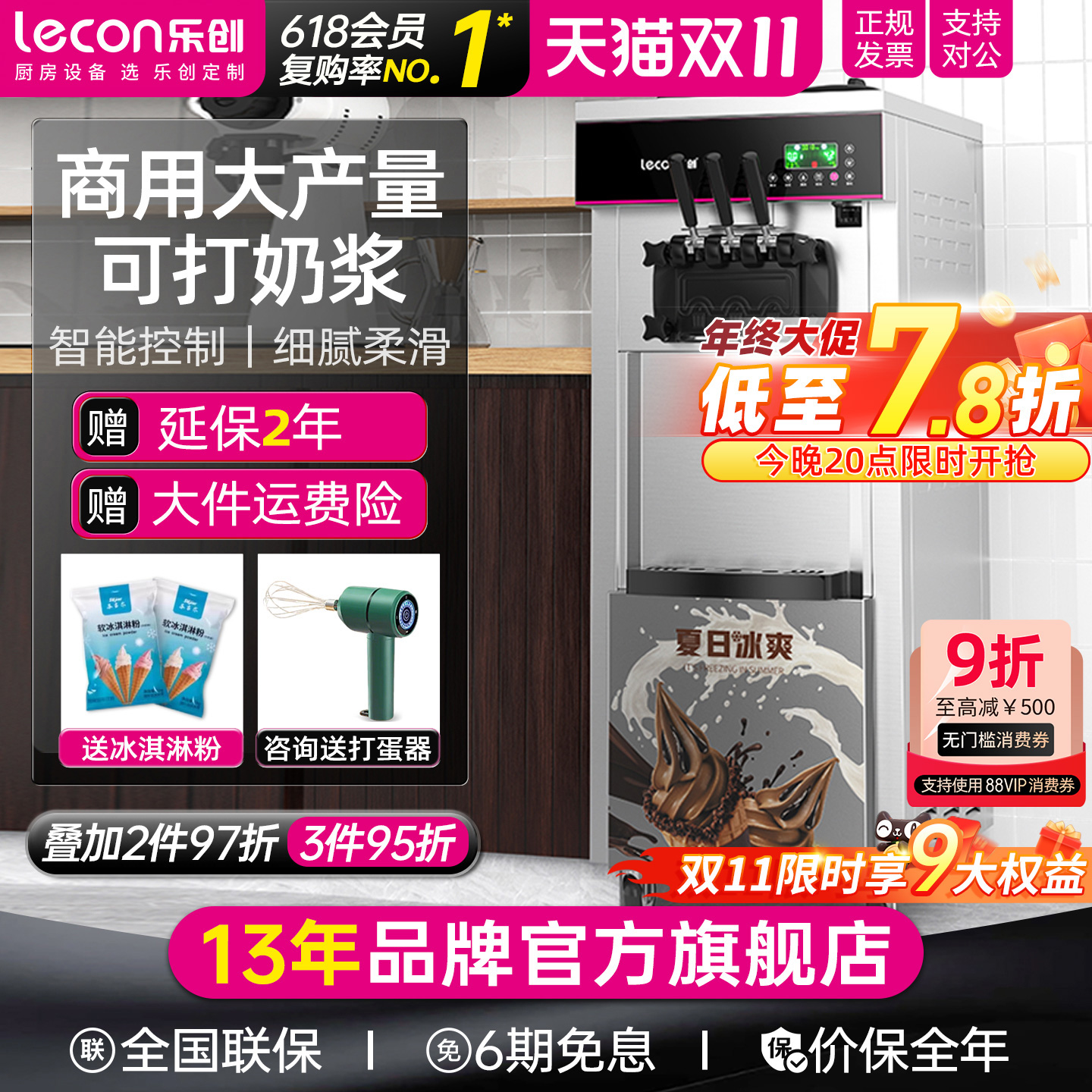 【现货即发】乐创立式冰淇淋机