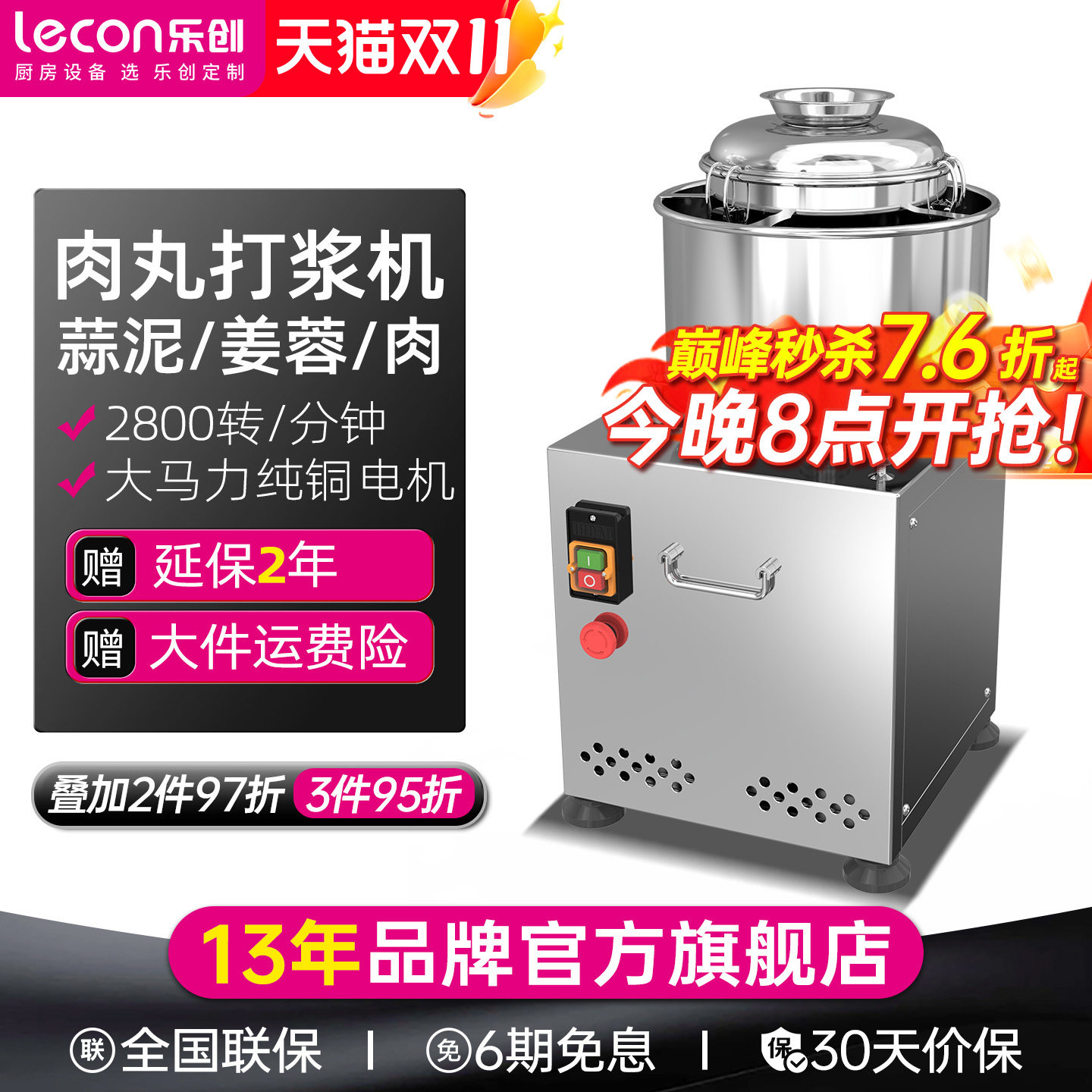 lecon/乐创 肉丸打浆机搅拌商用 多功能碎肉绞肉机鱼丸牛肉丸机器