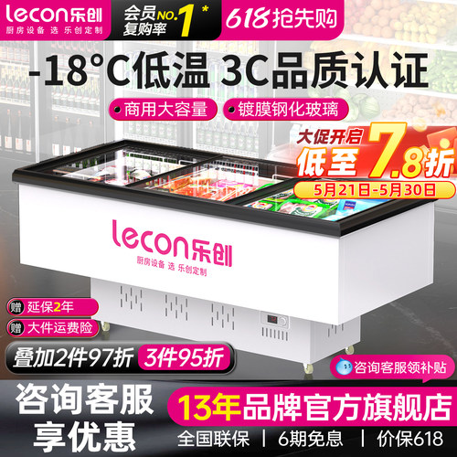 乐创商用大容量卧式冷冻岛柜
