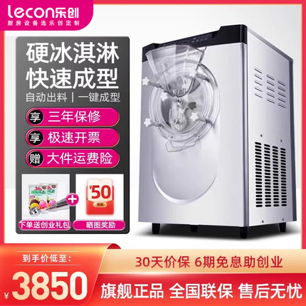 乐创 硬质冰淇淋机商用全自动挖球甜筒雪糕机立式哈根达斯雪糕