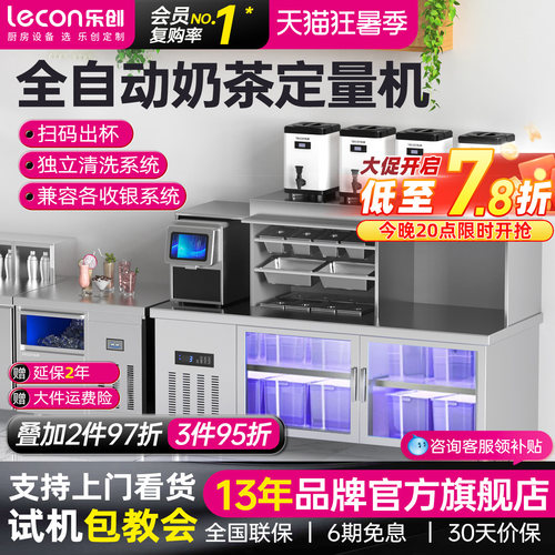 【霸王茶姬同款】乐创AI奶茶机