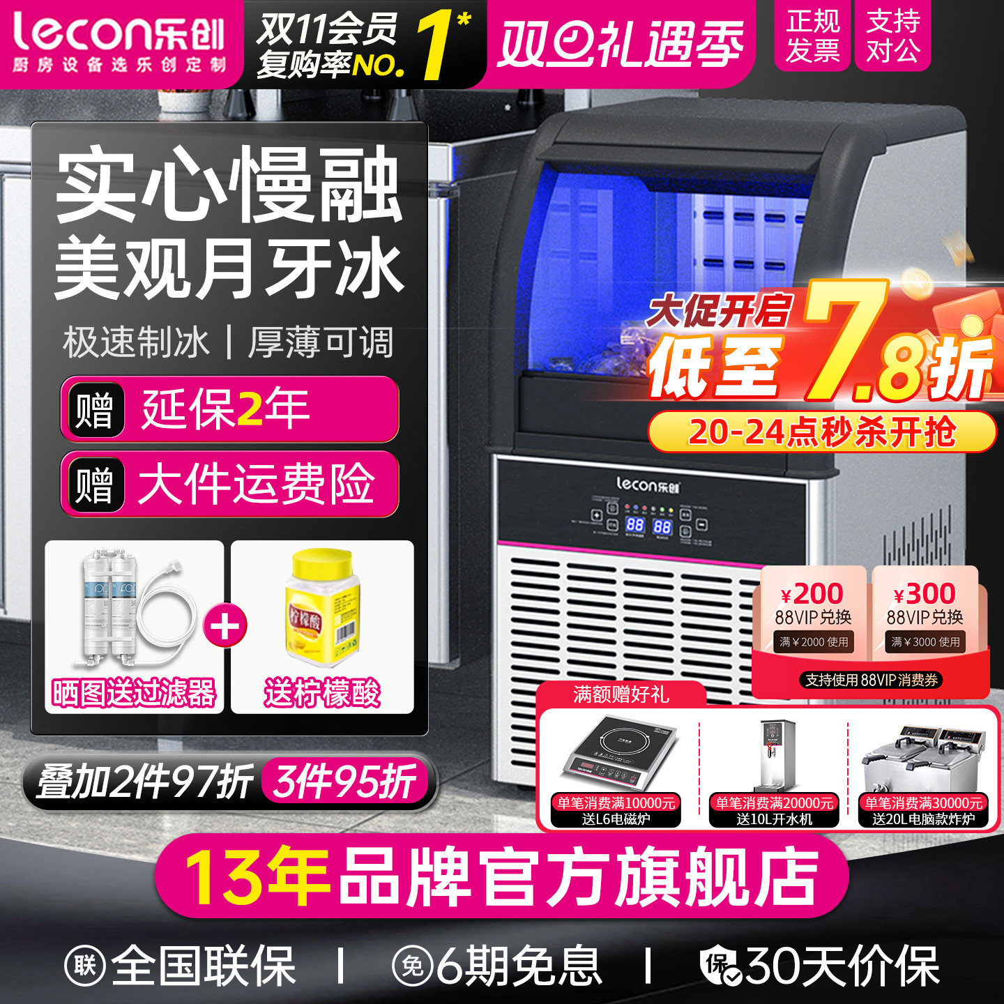 乐创 月牙冰商用制冰机50/80/200KG实心慢融冰块机咖啡奶茶设备