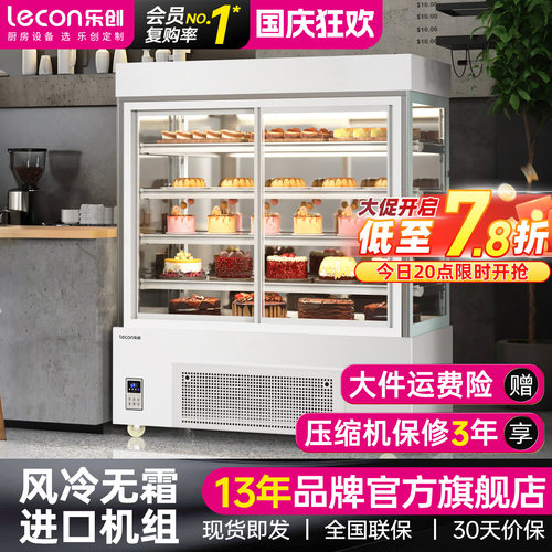【中国质造】乐创立式蛋糕展示柜