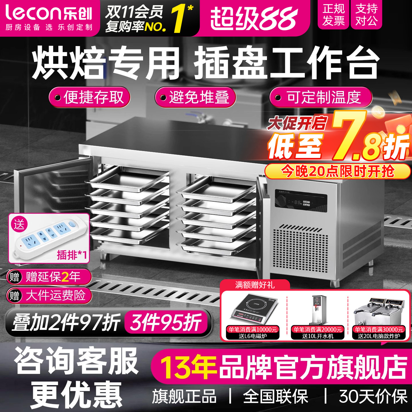 lecon/乐创 风冷插盘工作台冰柜商用保鲜冰箱 冷冻冷藏柜烘焙设备