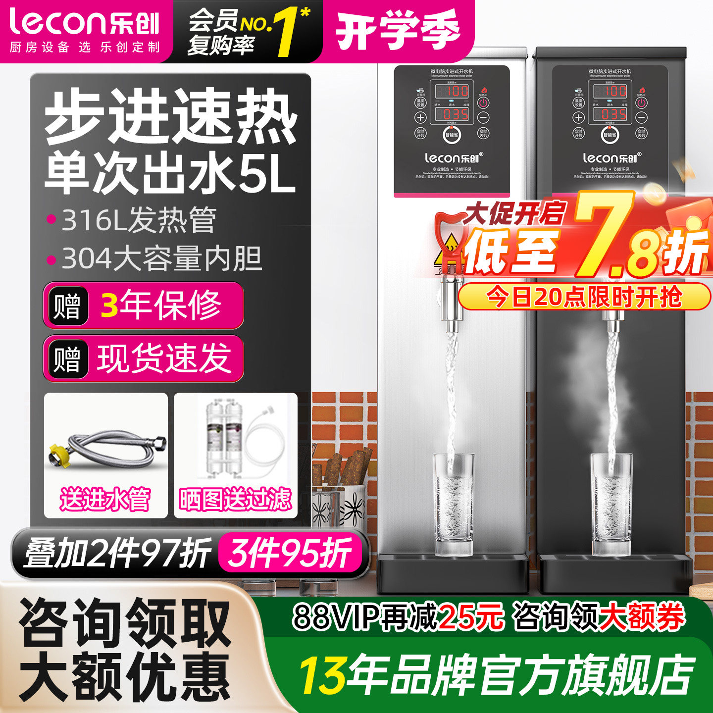 乐创步进式开水机304食品级材质