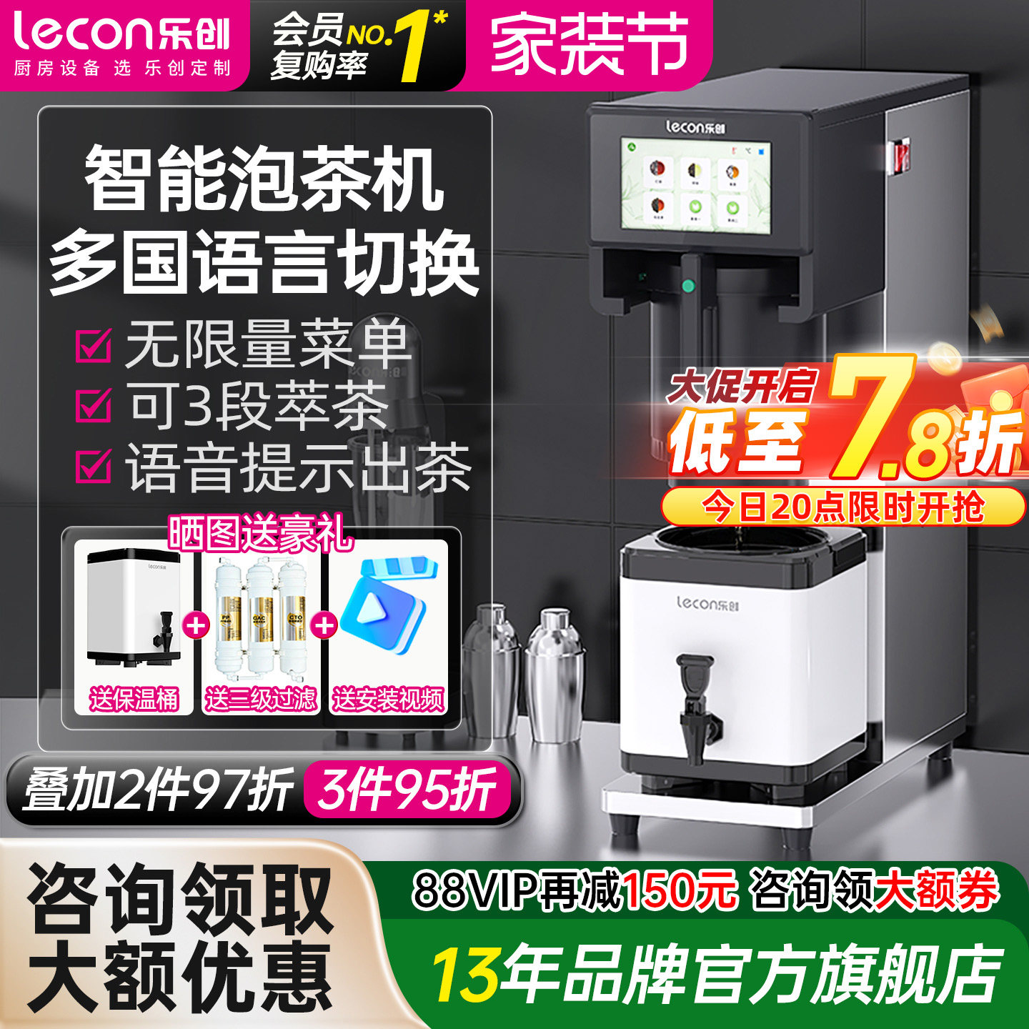 乐创304内胆泡茶萃茶机										