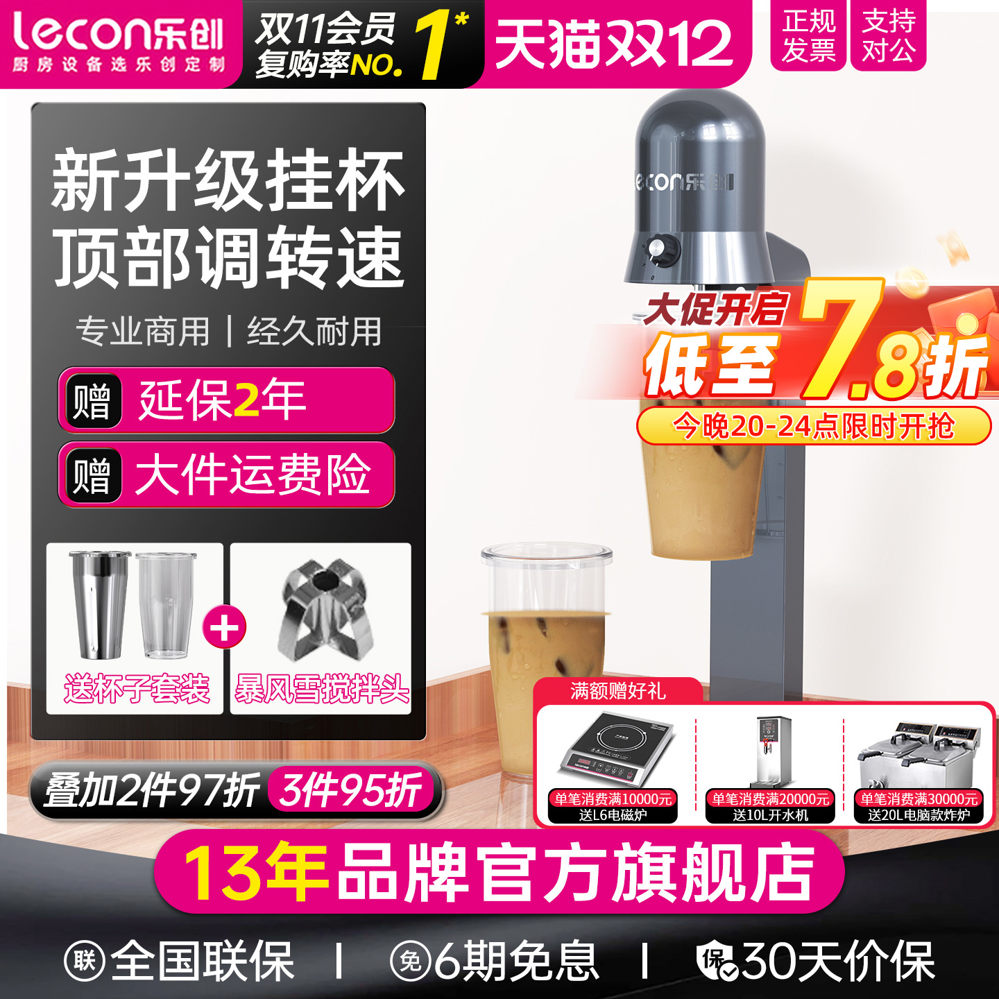 乐创奶昔机商用全自动奶茶烤奶