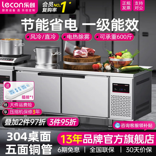 【现货速发】乐创冷藏双温工作台