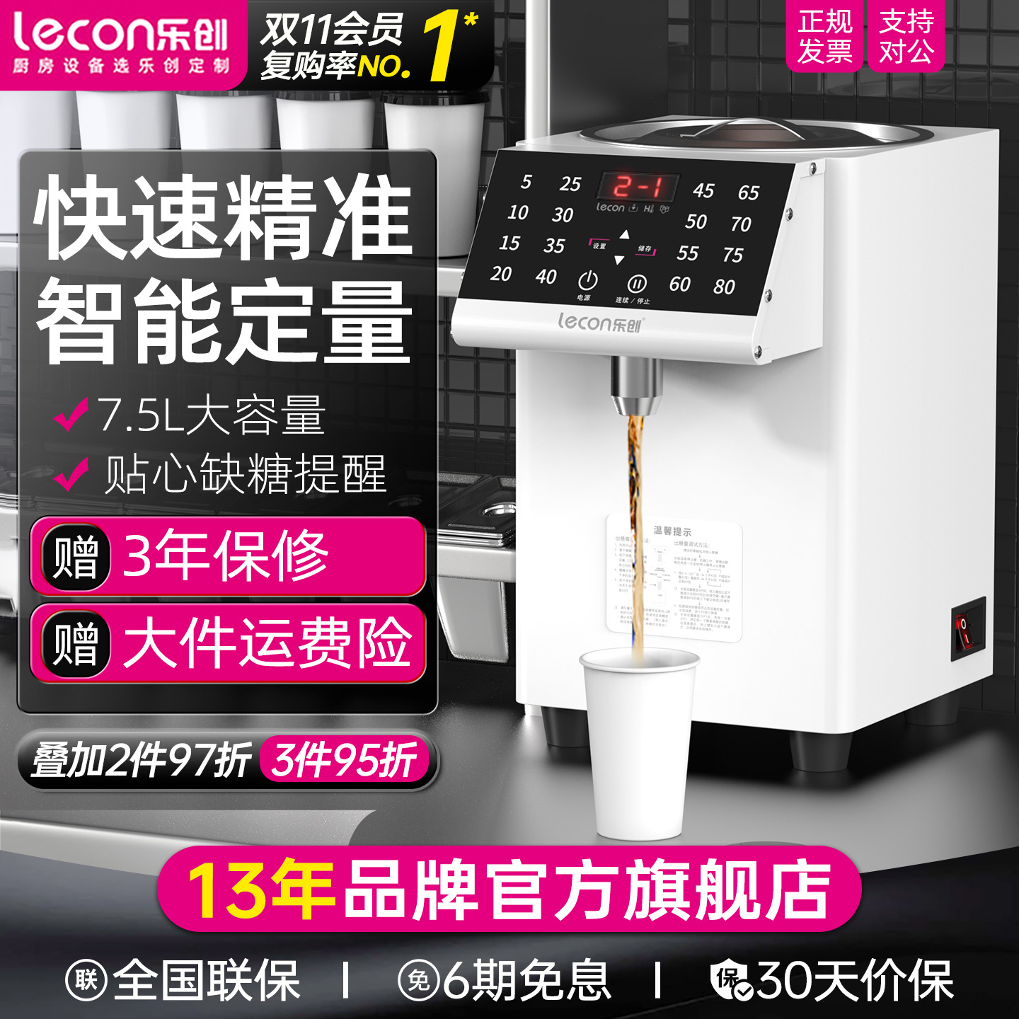 【精准出糖】乐创果糖机商用奶茶