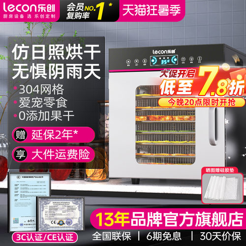 乐创干果机宠物食品水果烘干机