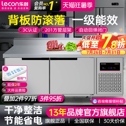 【背板防滚落】乐创工作台冰柜