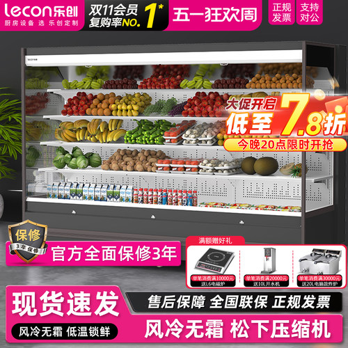 【旗舰正品】乐创水果风幕柜商用