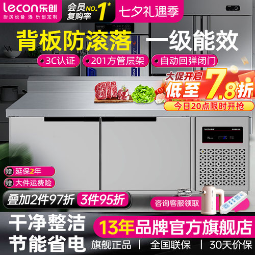 【背板防滚落】乐创工作台冰柜