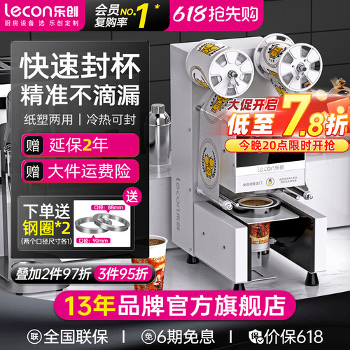乐创商用全自动封口机奶茶店外卖