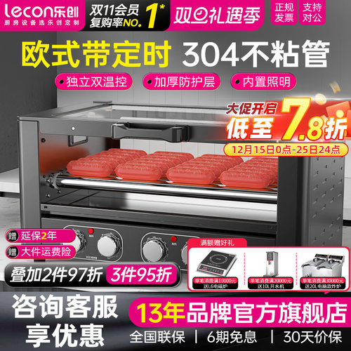 【智能定时】乐创欧式自动烤肠机