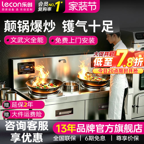 乐创大功率电磁大锅灶饭店后厨单/双头电炒锅15/20KW加厚食堂灶台 - 封面
