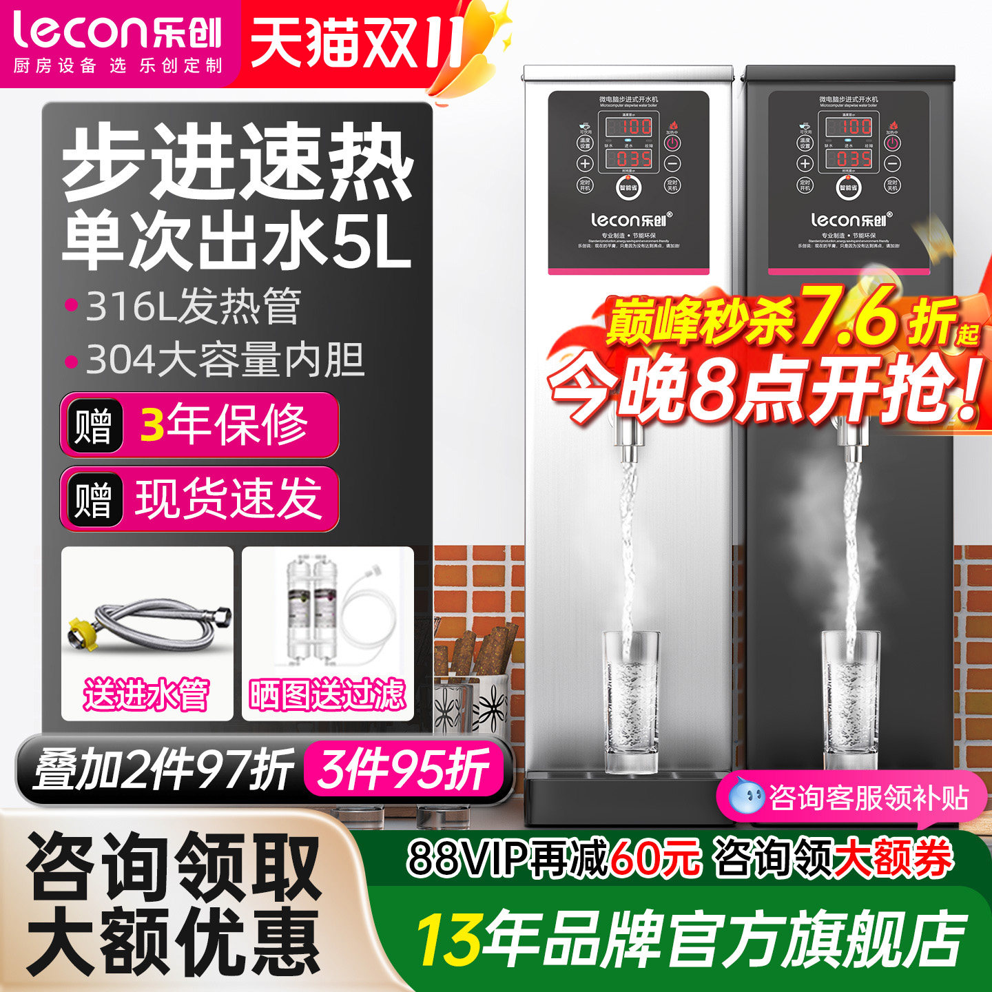 乐创 步进式开水器全自动商用开水机饮水机奶茶店专用吧台热水机
