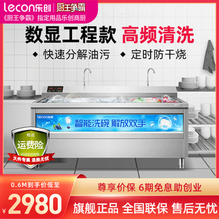 lecon 大食堂饭店火锅店餐厅用 乐创 商用超声波洗碗机大型全自动