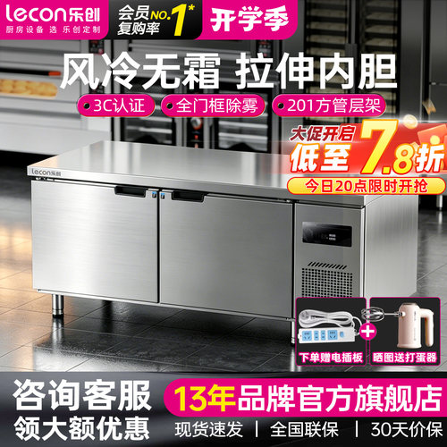 【现货速发】乐创风冷工作台冰柜